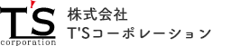 就労継続支援B型・就労支援なら株式会社T'Sコーポレーション