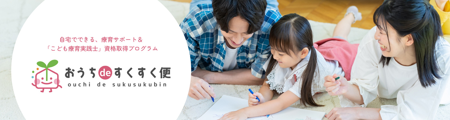 おうち de すくすく便