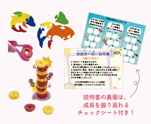 知育グッズと説明書